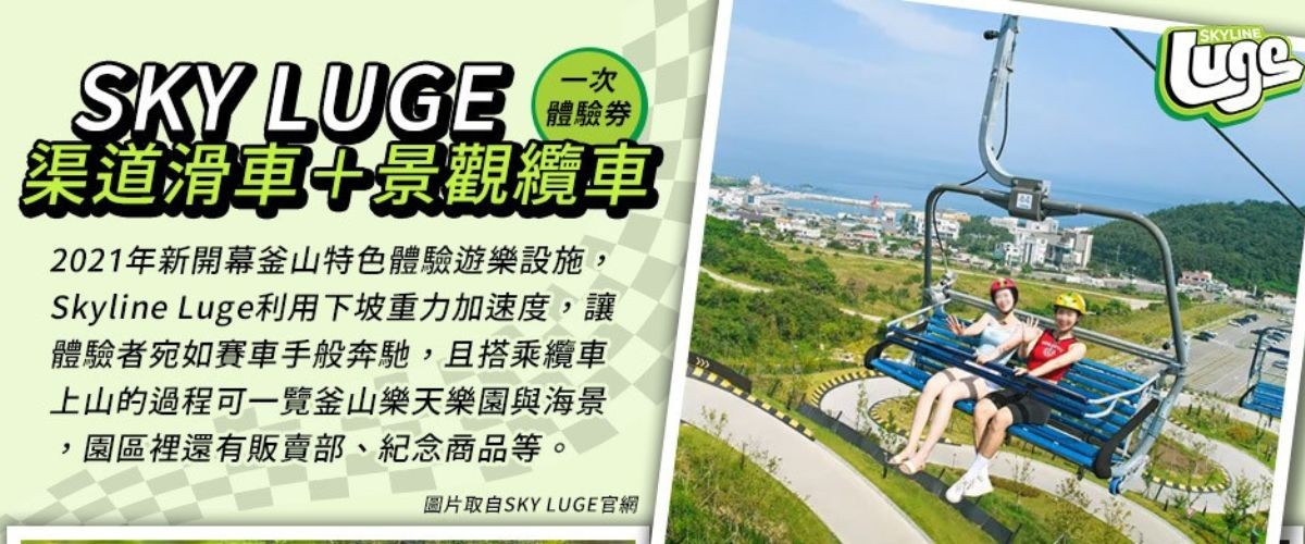 《不進人蔘+保肝+土產》【威風超極愛釜邱】樂天世界、渠道滑車、加耶主題公園、塗鴉秀、紅酒隧道、海岸觀光列車、長腳蟹&烤肉吃到飽