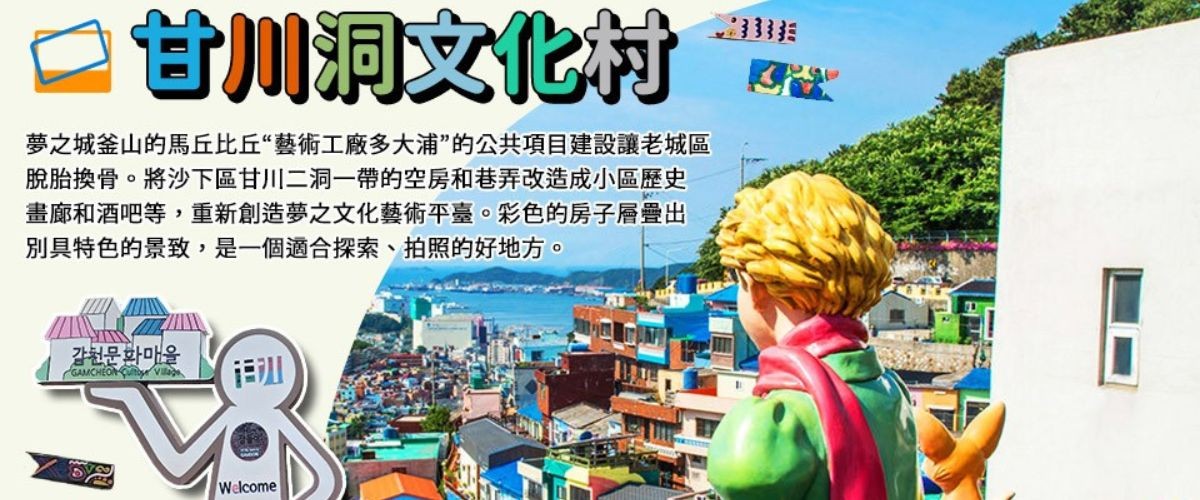 《不進人蔘+保肝+土產》【威風超極愛釜邱】樂天世界、渠道滑車、加耶主題公園、塗鴉秀、紅酒隧道、海岸觀光列車、長腳蟹&烤肉吃到飽
